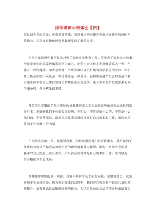 团学培训心得体会