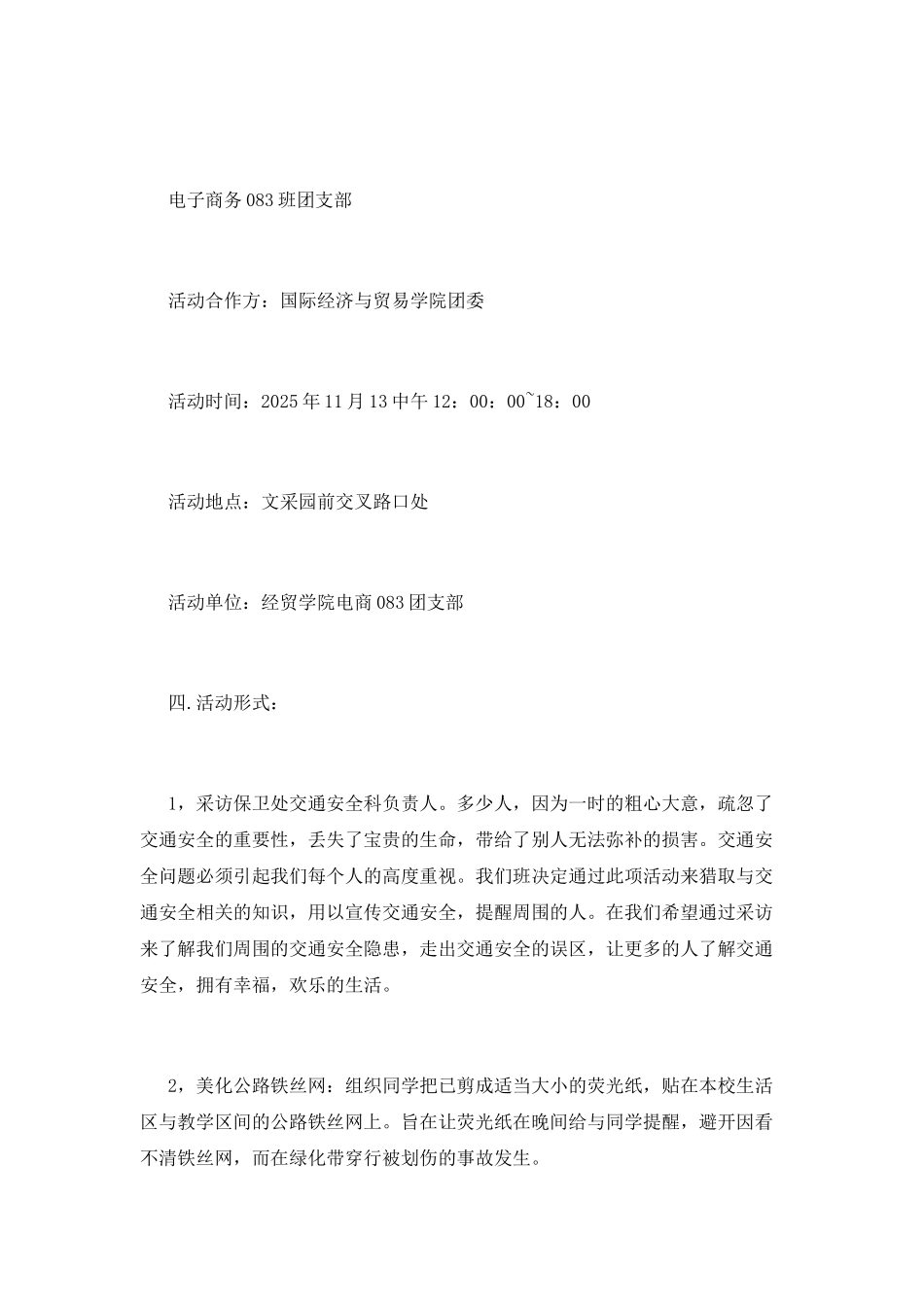 团展日学生活动策划_第2页