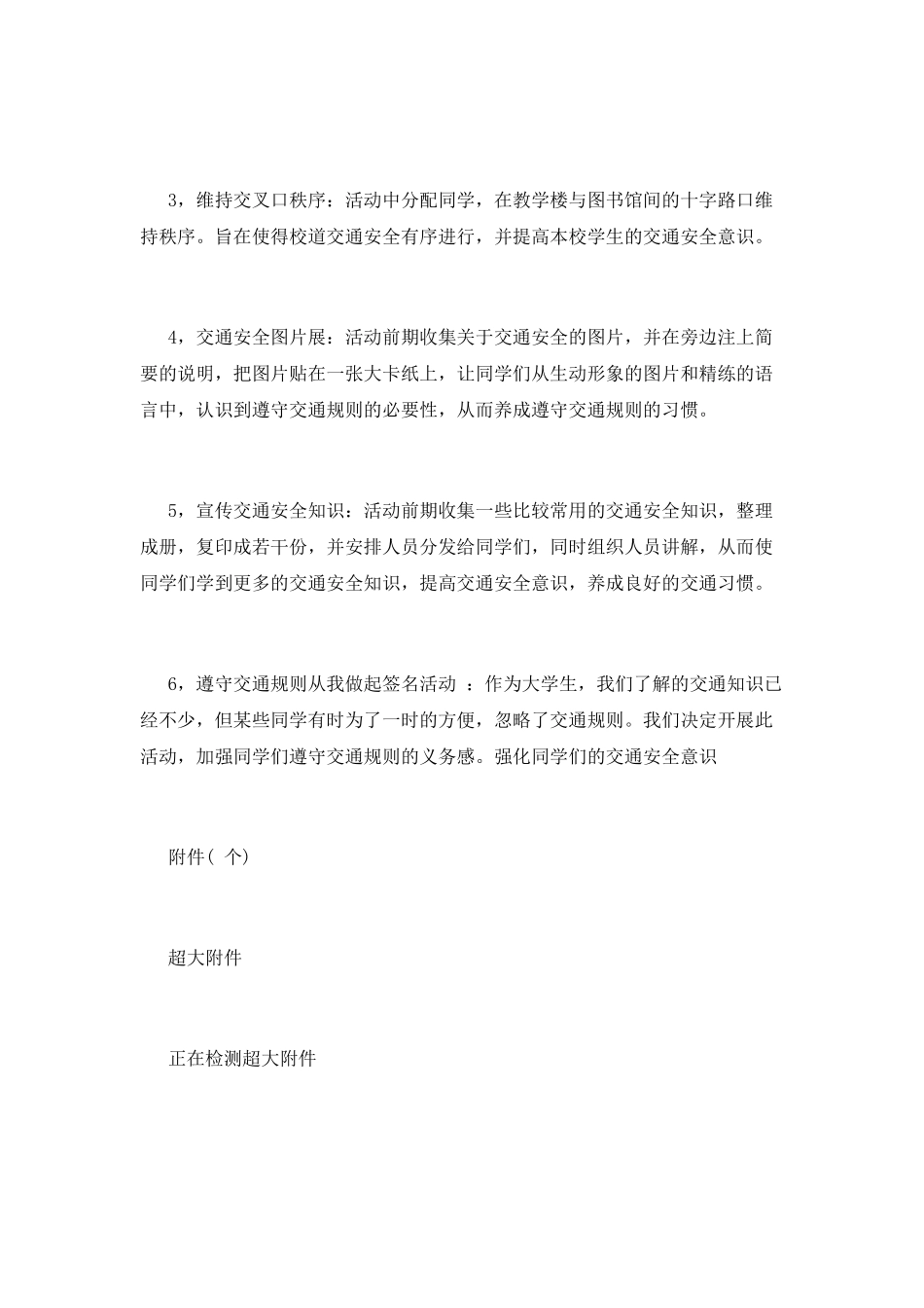 团展日学生活动策划_第3页