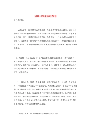 团展日学生活动策划