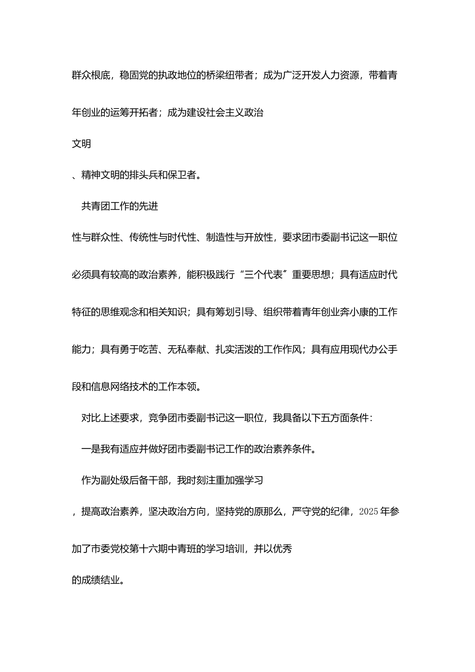 团市委副书记竞岗精彩演讲_第2页