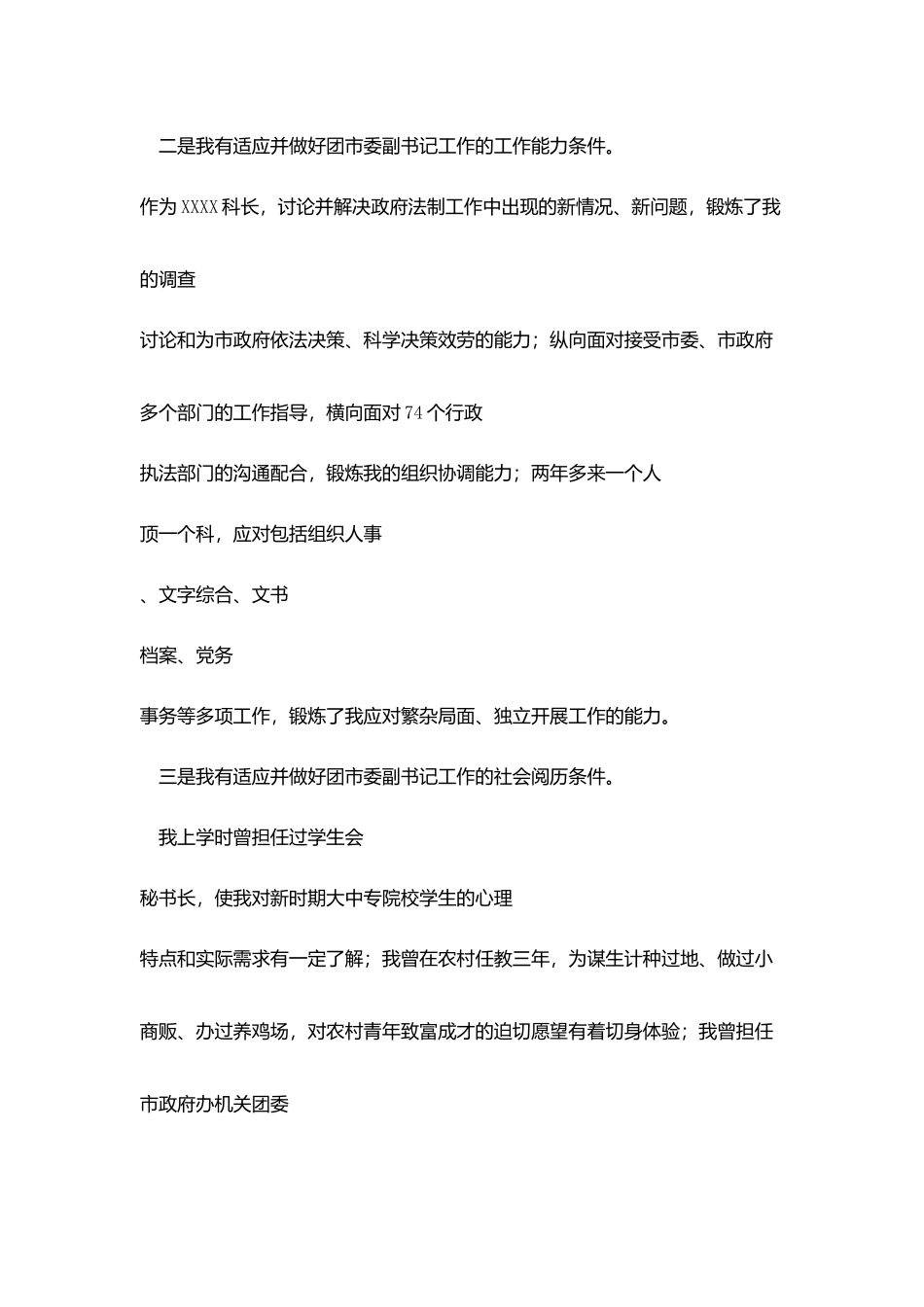 团市委副书记竞岗精彩演讲_第3页