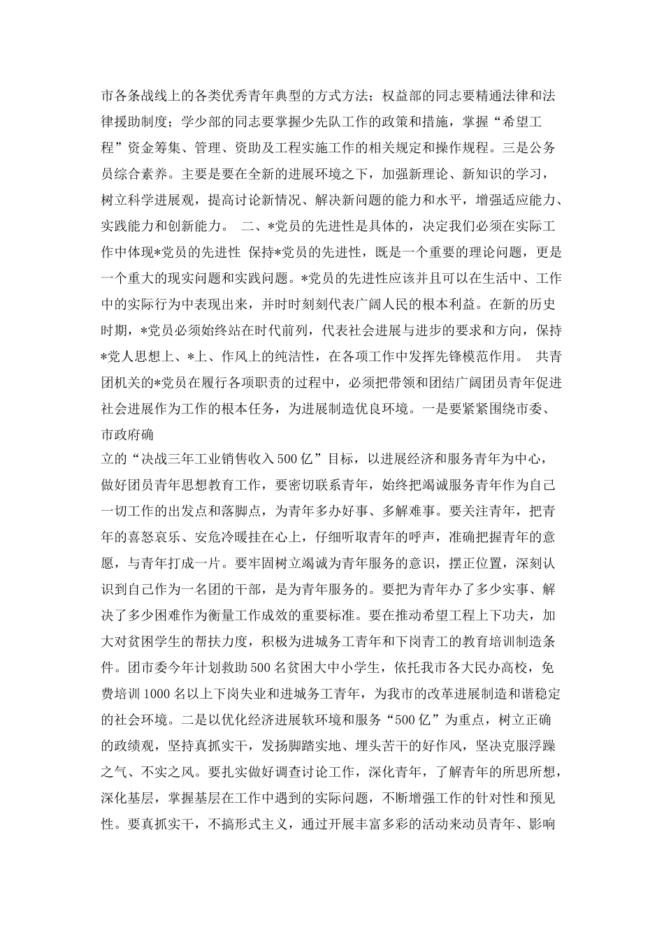 团市委开展“保持-党员先进性大讨论”的情况汇报_第2页