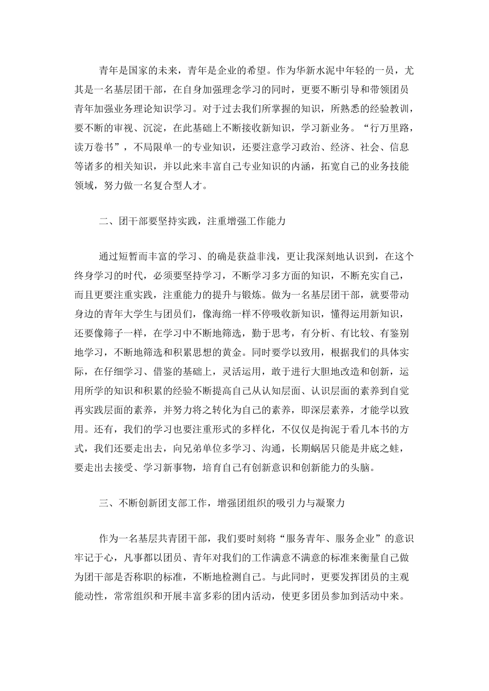 团干部个人培训工作总结范文_第2页