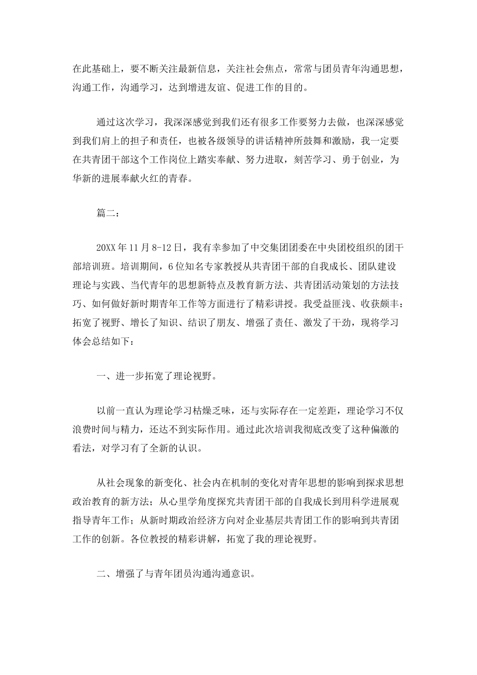 团干部个人培训工作总结范文_第3页