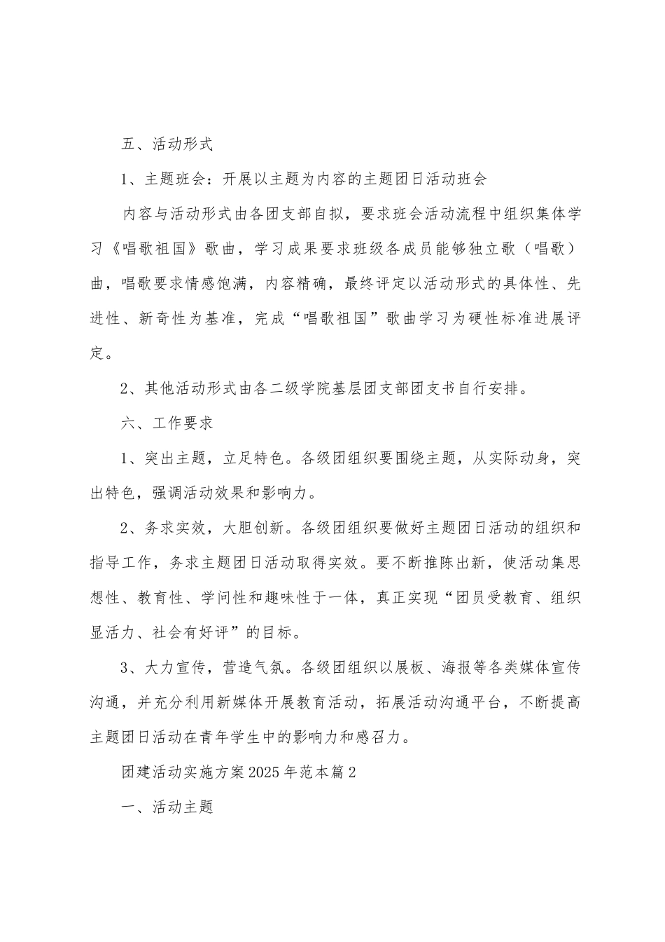团建活动实施方案2025年范本_第2页