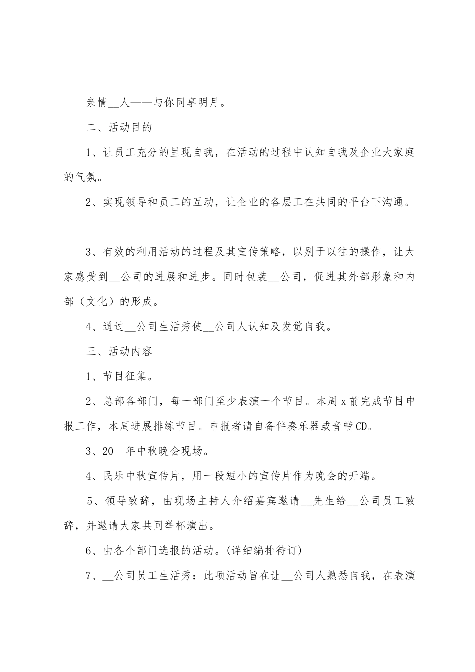 团建活动实施方案2025年范本_第3页