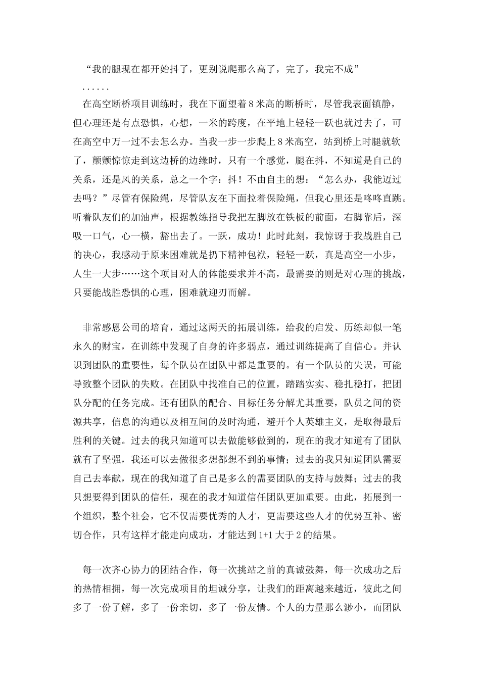 团建拓展培训活动心得体会：团队的力量1加1大于2_第2页