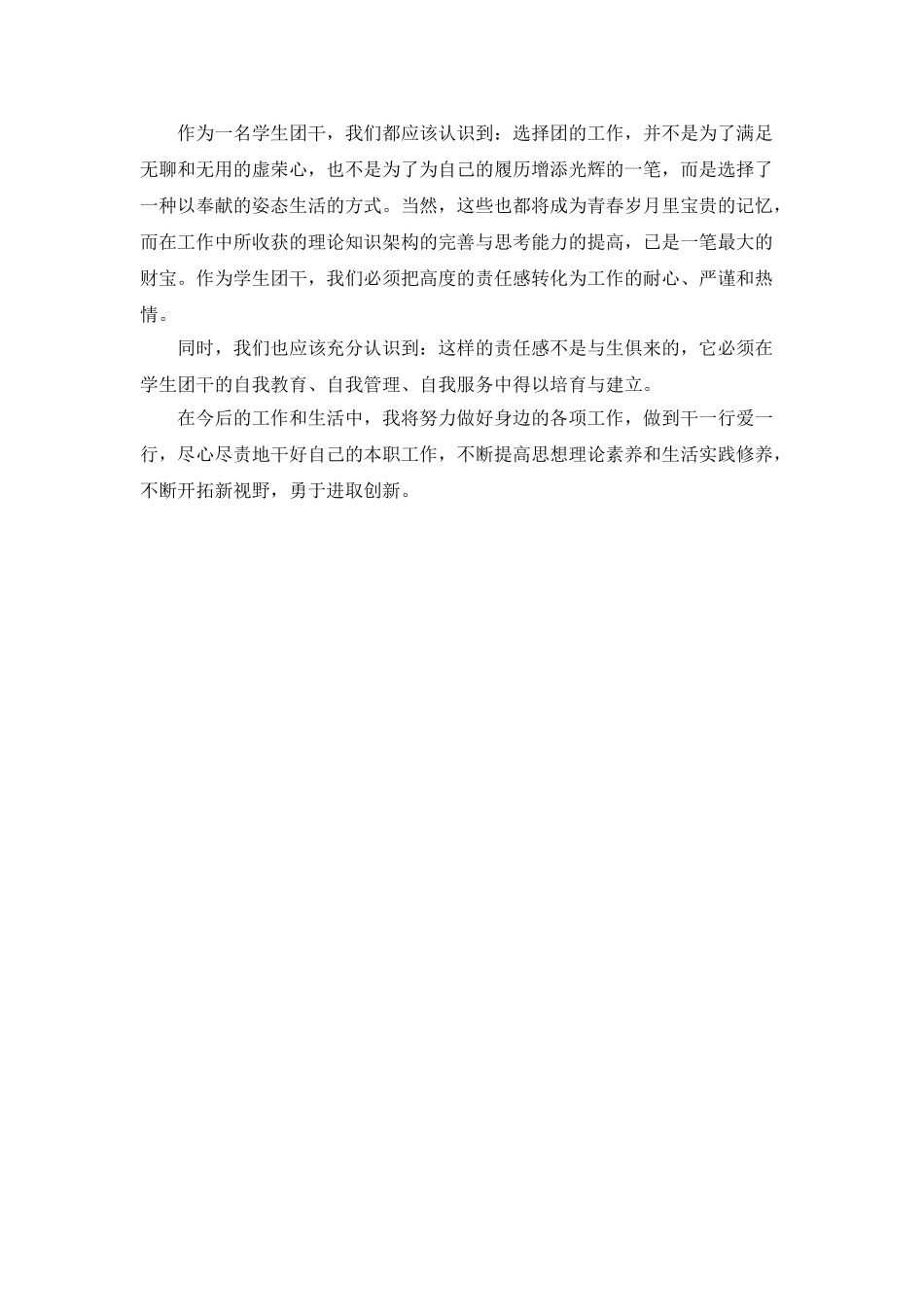 团干培训个人总结_第2页