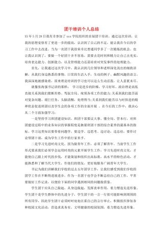 团干培训个人总结