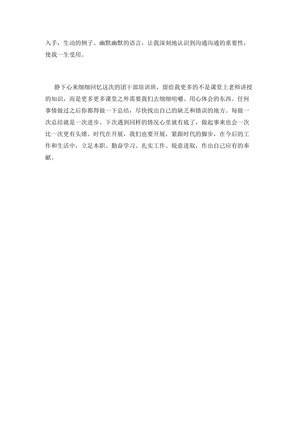 团干培训心得体会范文_第2页