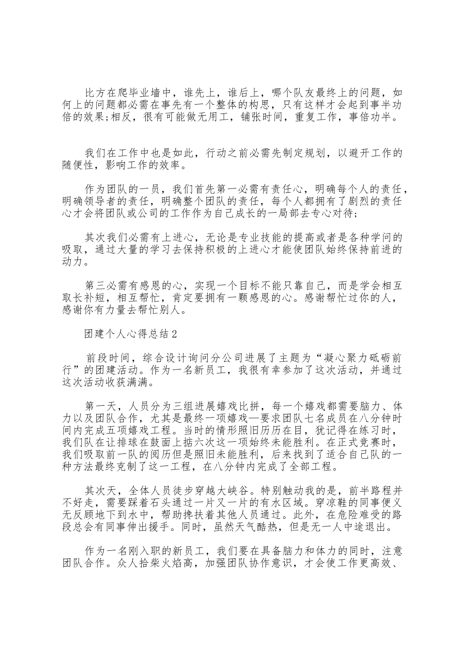 团建个人心得总结范文_第2页