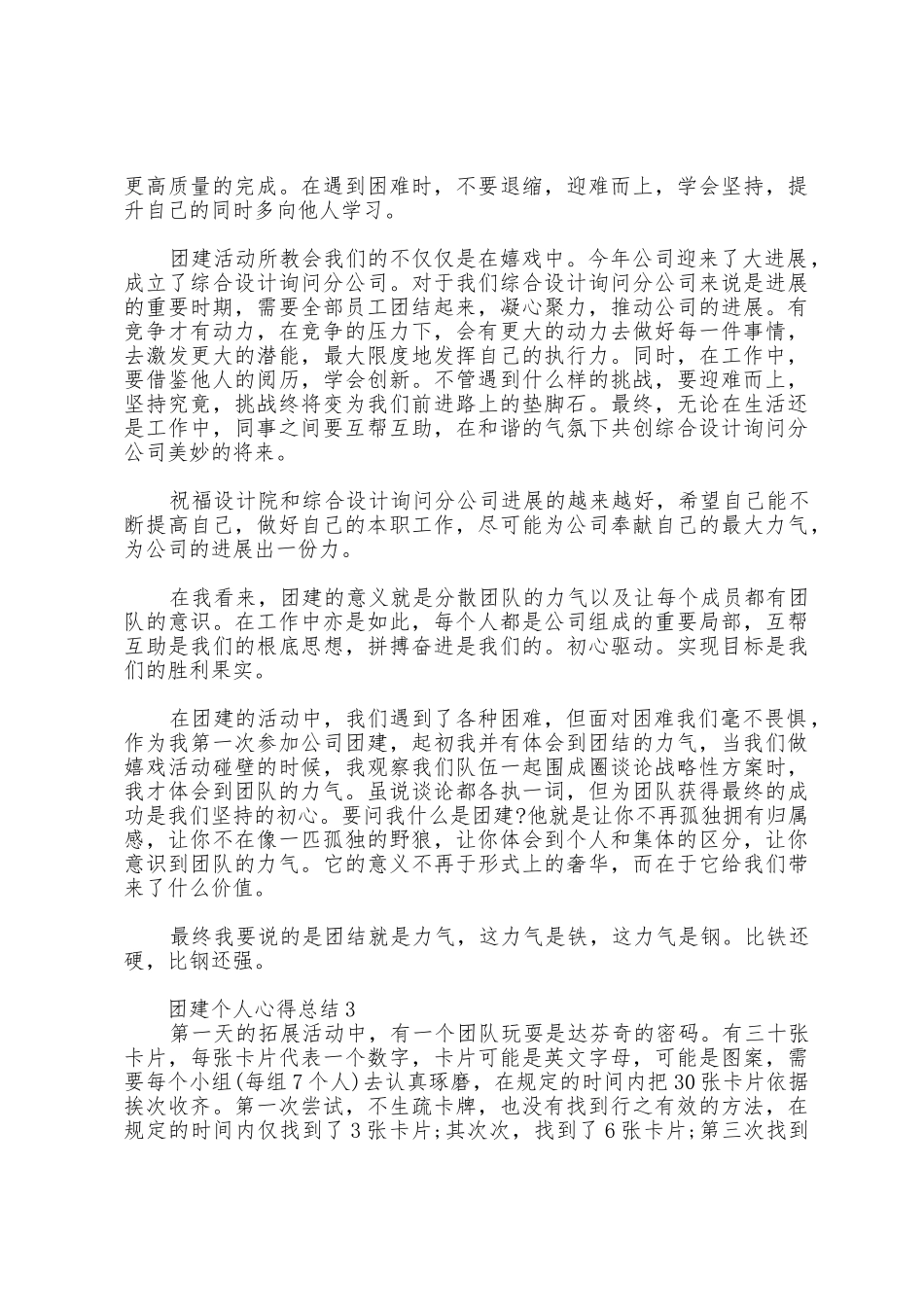 团建个人心得总结范文_第3页