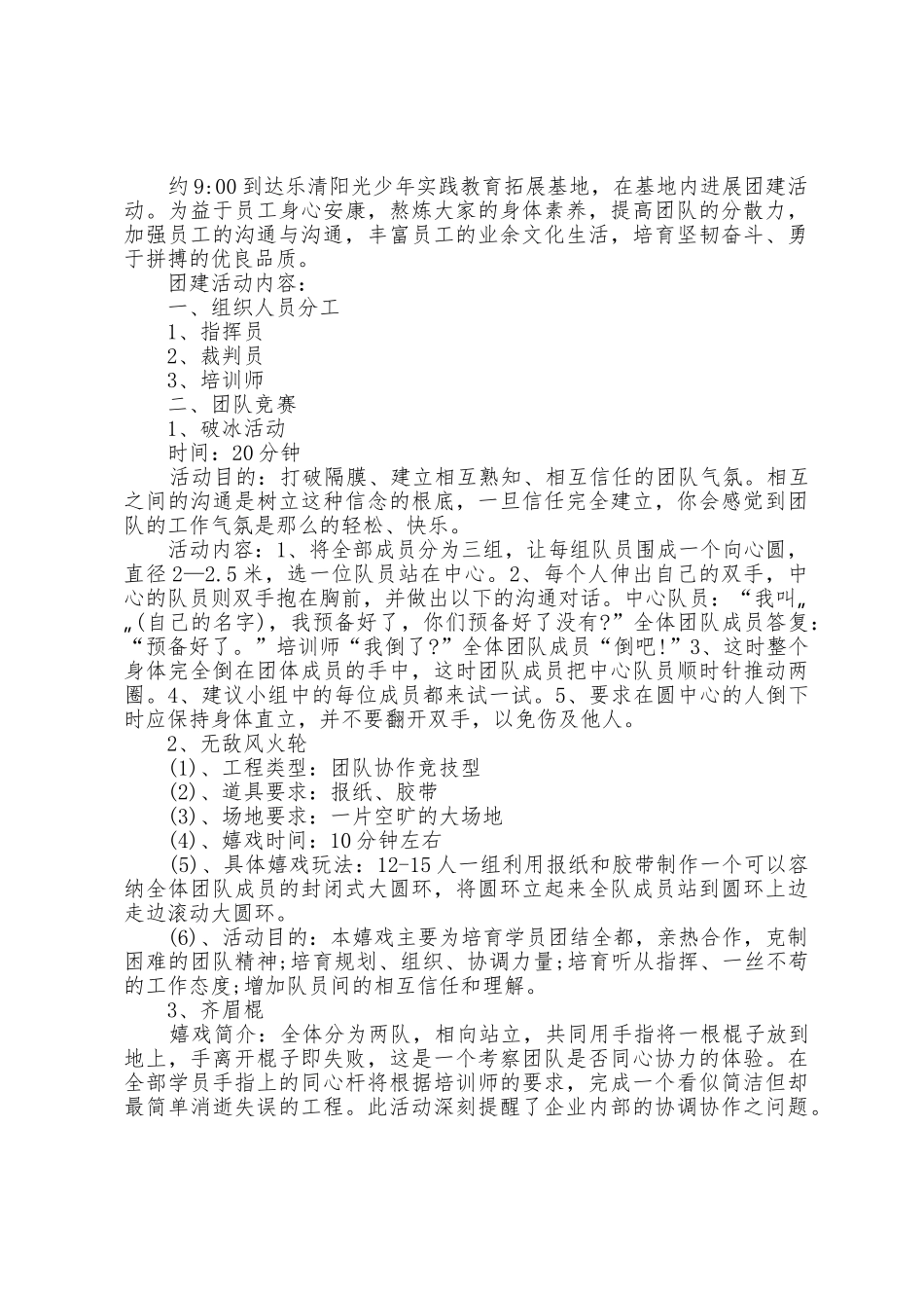 团建活动方案模板范文5篇_第3页
