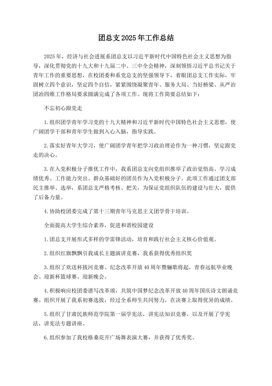 团总支2025年工作总结_第1页