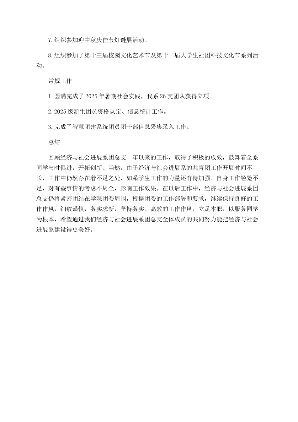 团总支2025年工作总结_第2页