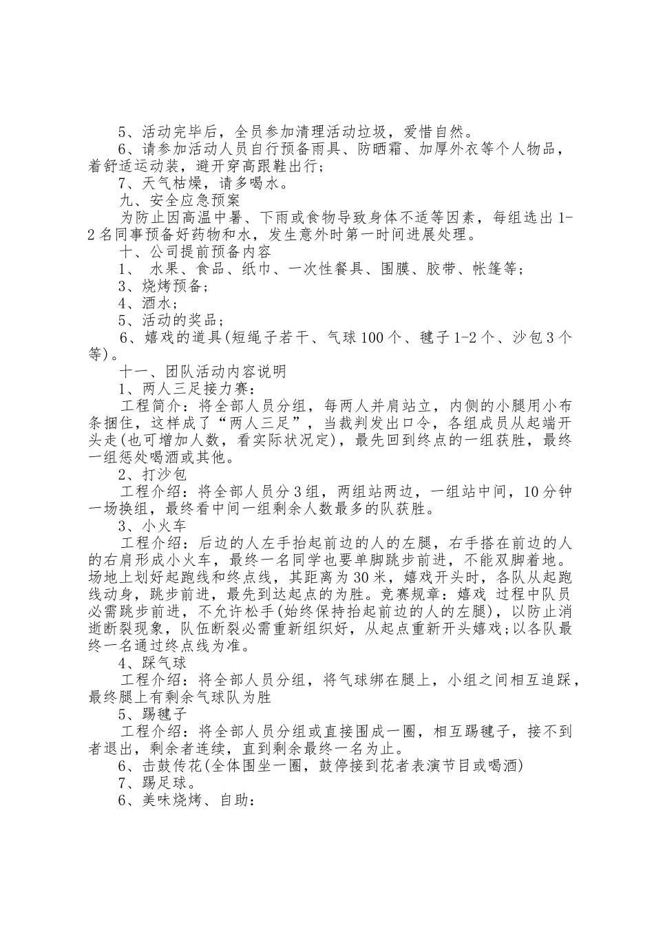 团建活动方案及内容_第2页