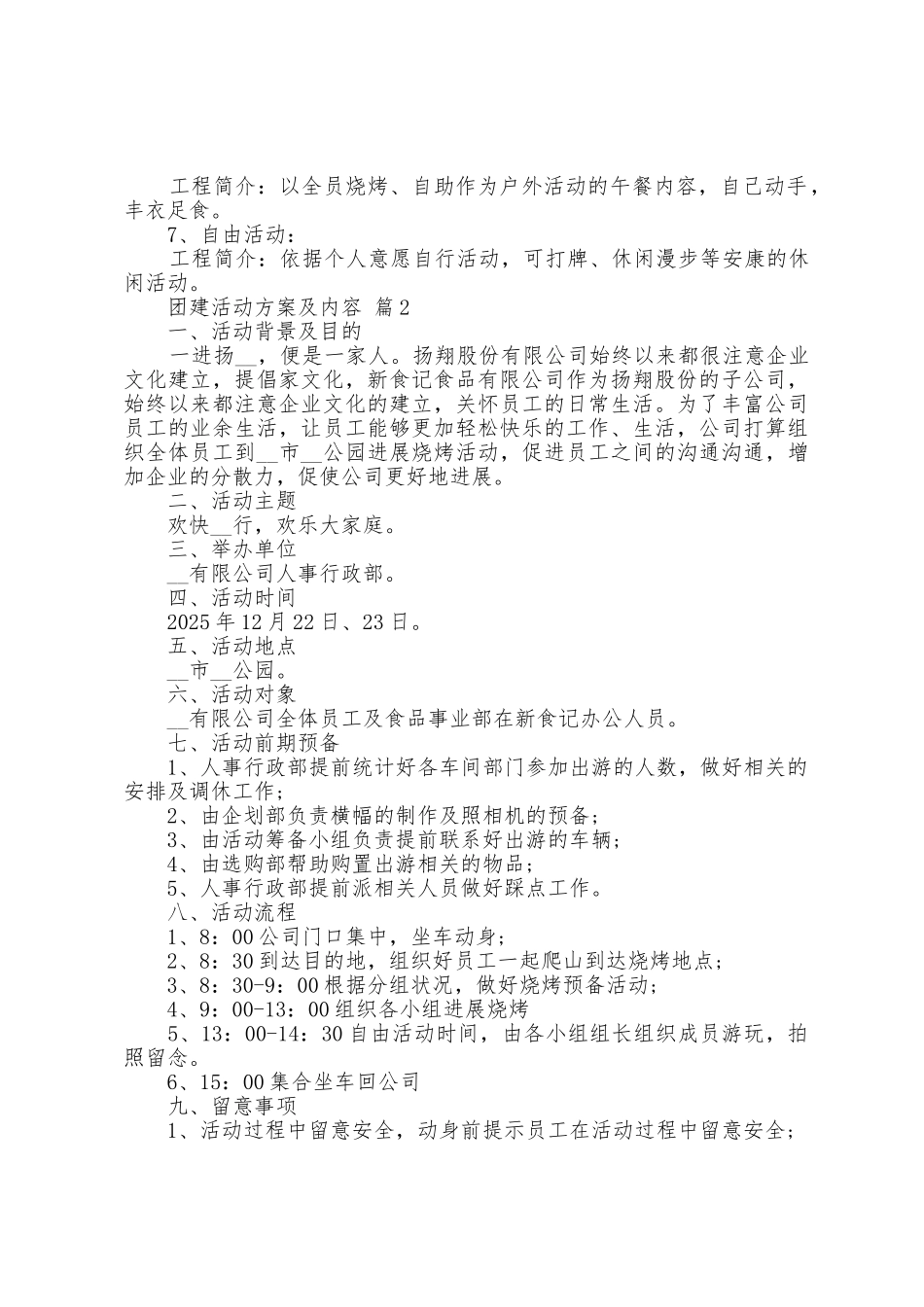 团建活动方案及内容_第3页