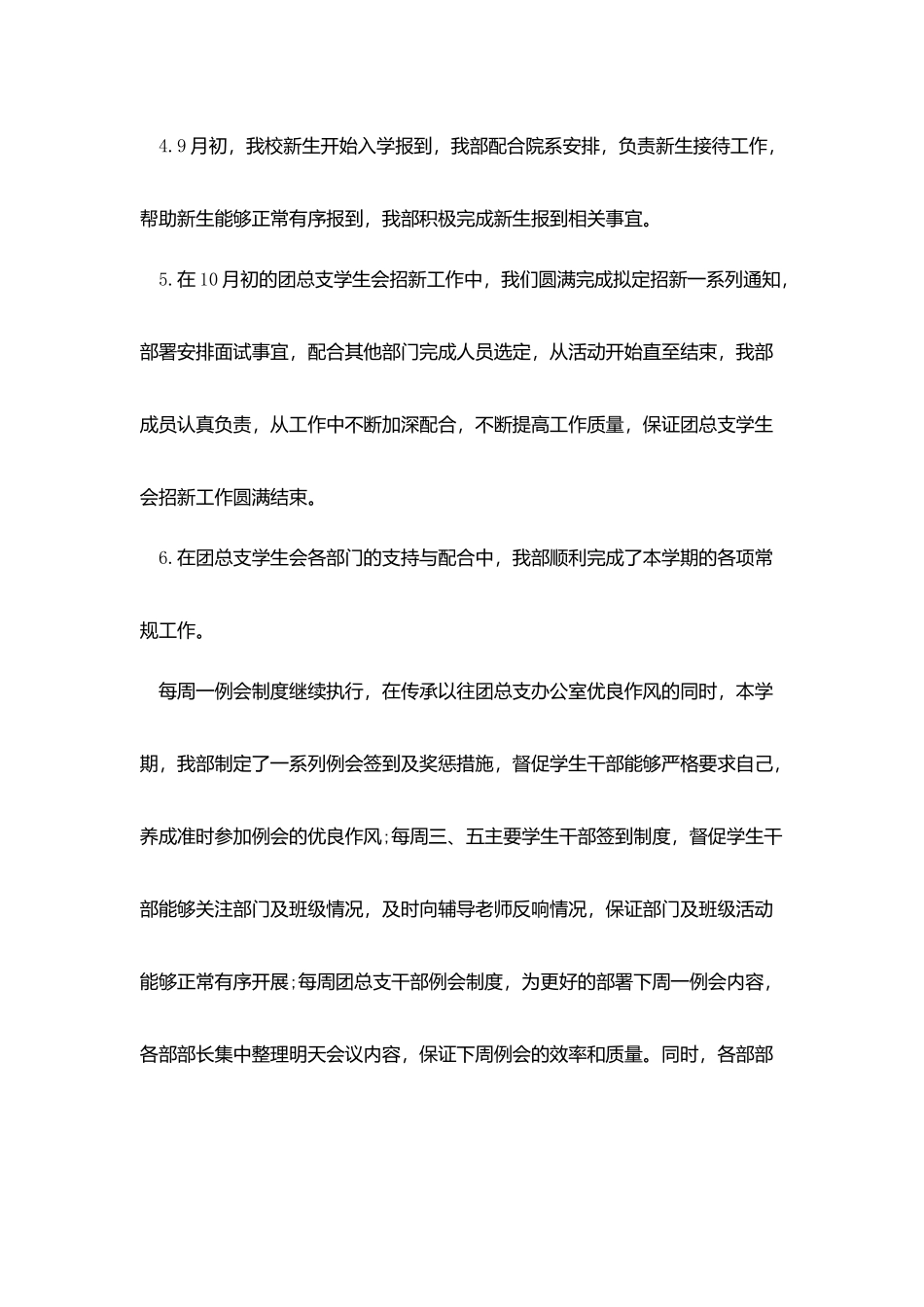 团总支办公室年度工作总结_第2页