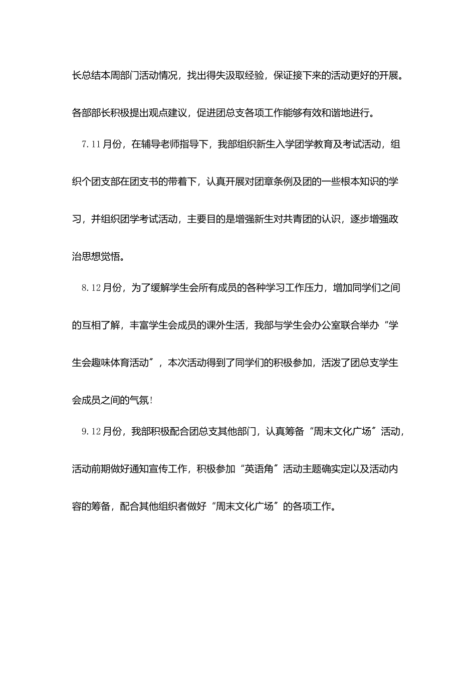 团总支办公室年度工作总结_第3页