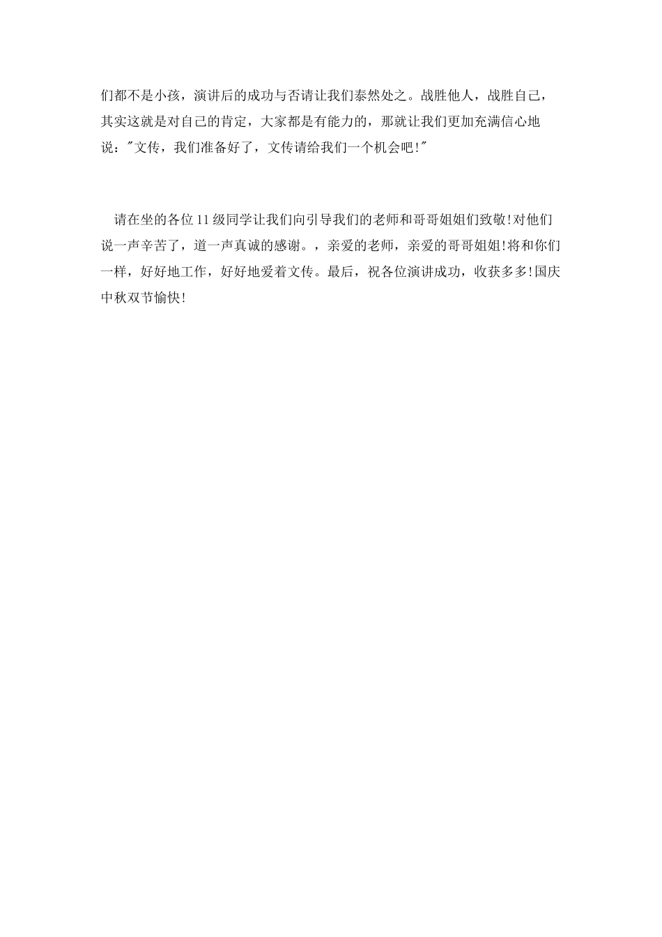 团总支学生会主席竞选演讲稿_第3页