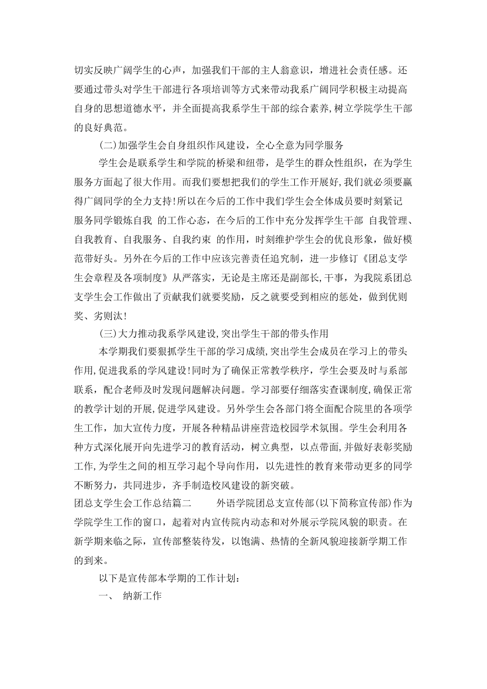 团总支学生会工作总结范文_第2页