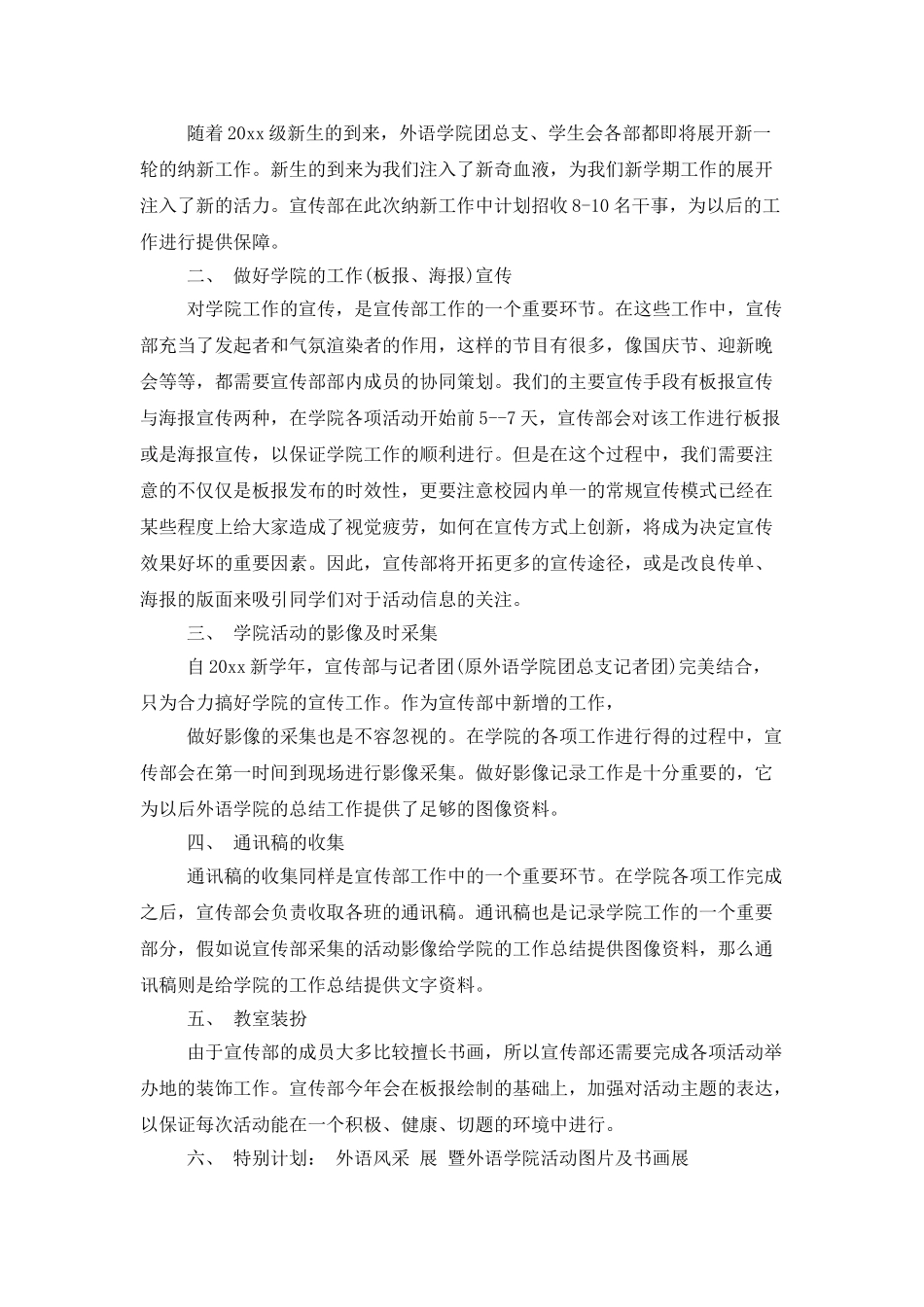 团总支学生会工作总结范文_第3页