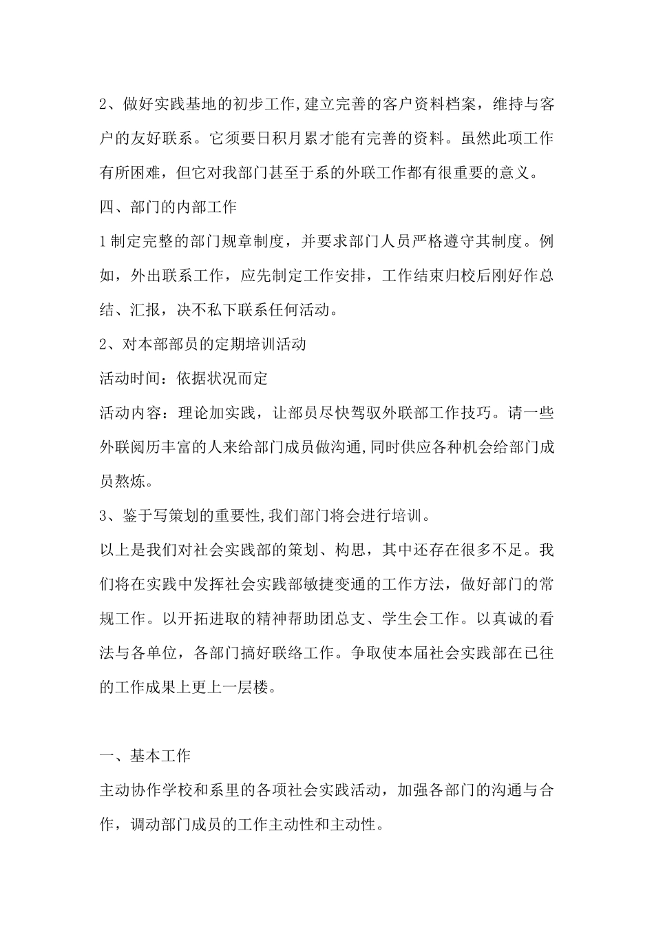 团总支实践部工作计划-大学学生会实践部工作计划_第3页