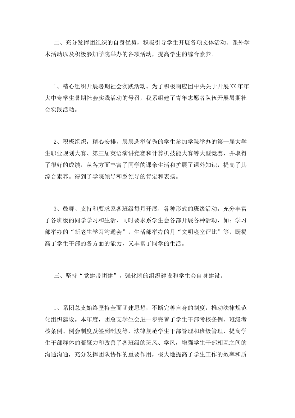 团总支工作总结范文_第2页