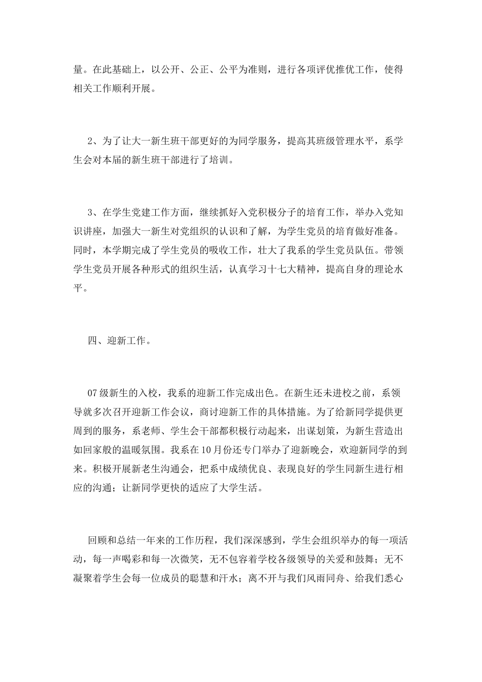 团总支工作总结范文_第3页