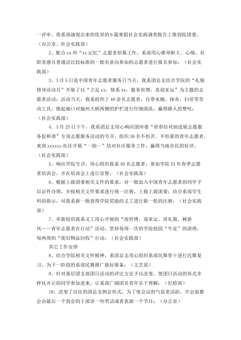 团总支年终工作总结示例参考_第2页