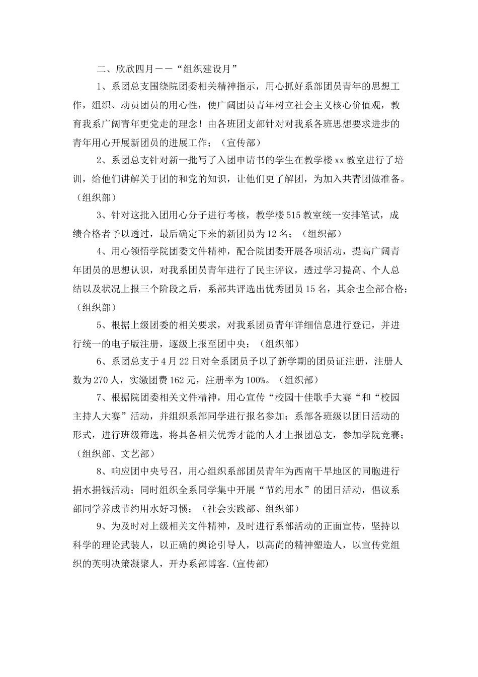 团总支年终工作总结示例参考_第3页