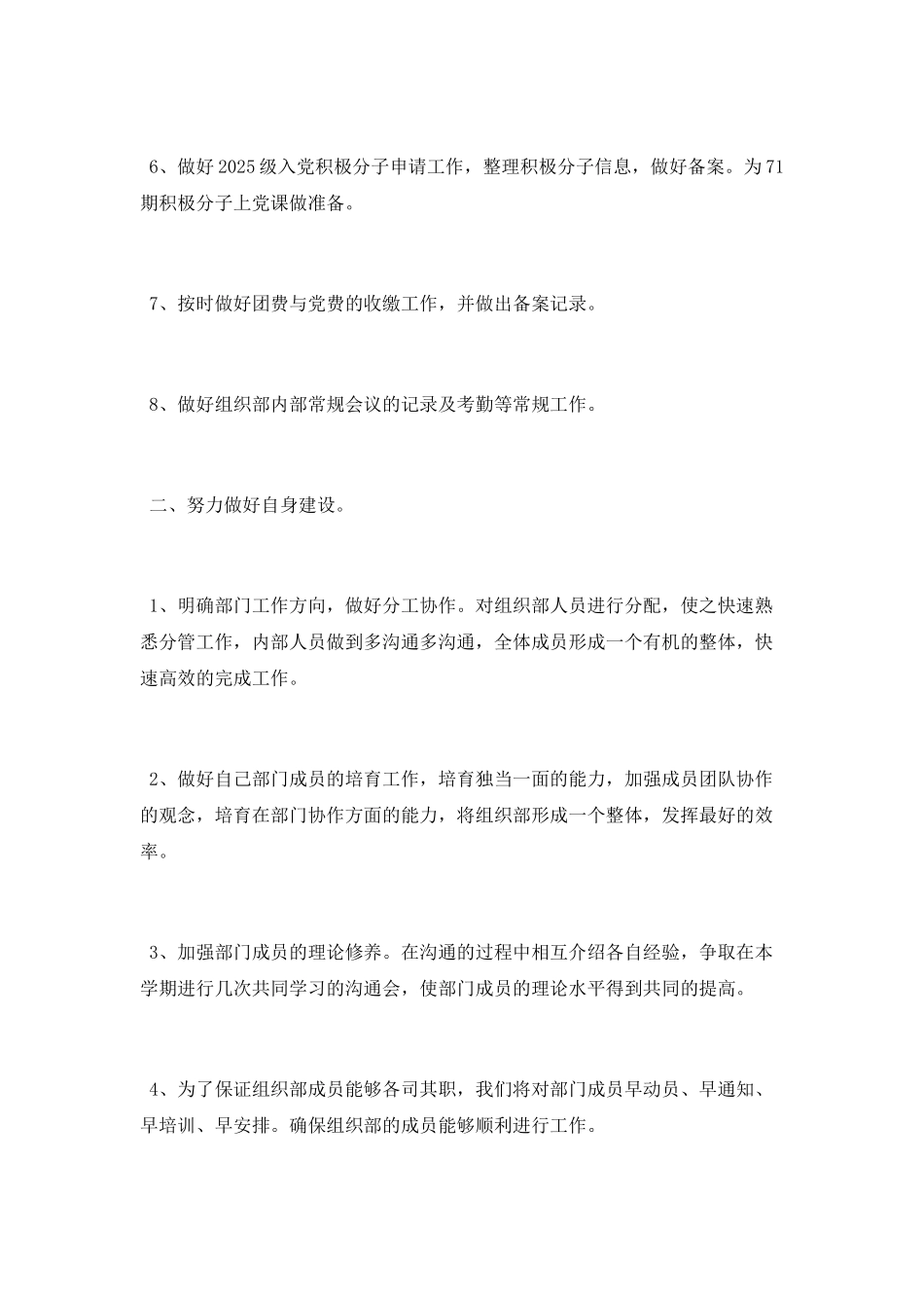 团总支组织部工作总结_第2页