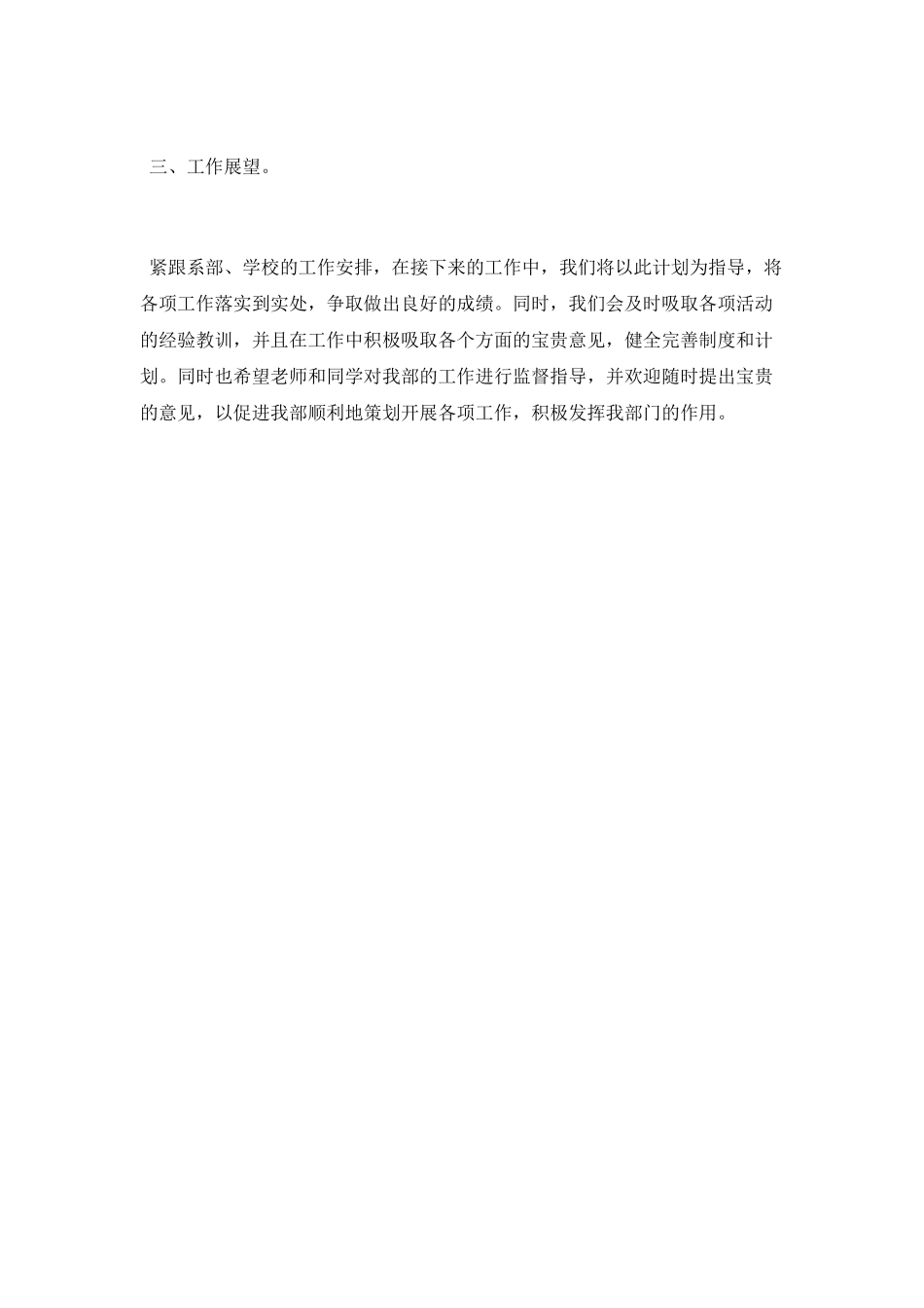 团总支组织部工作总结_第3页