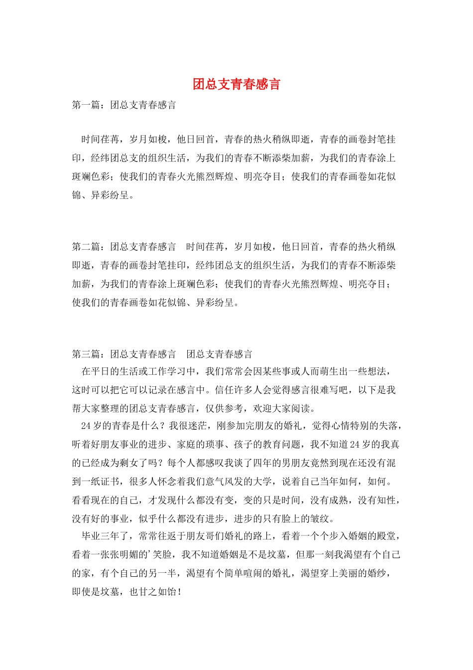 团总支青春感言_第1页