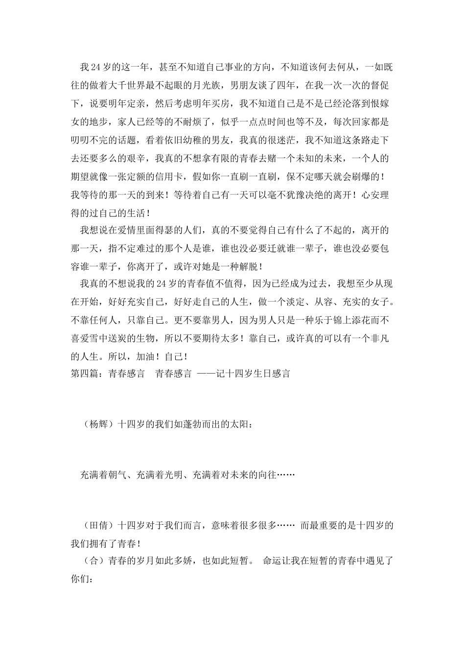 团总支青春感言_第2页