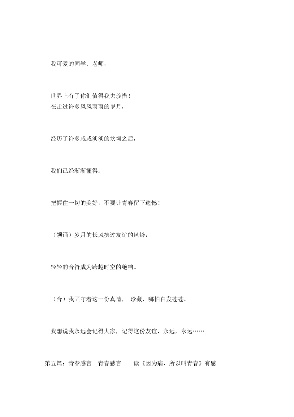 团总支青春感言_第3页