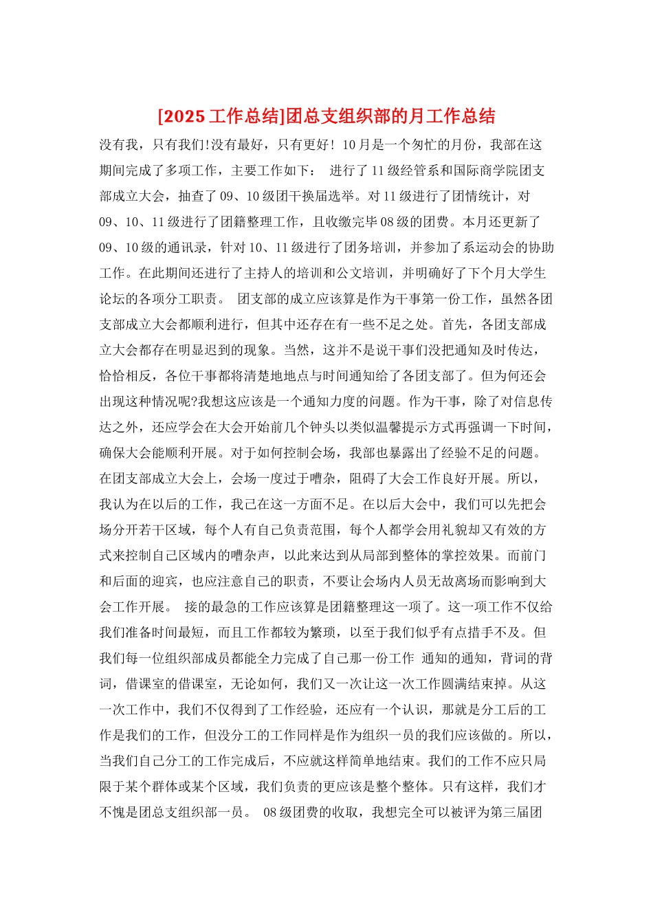 团总支组织部的月工作总结_第1页