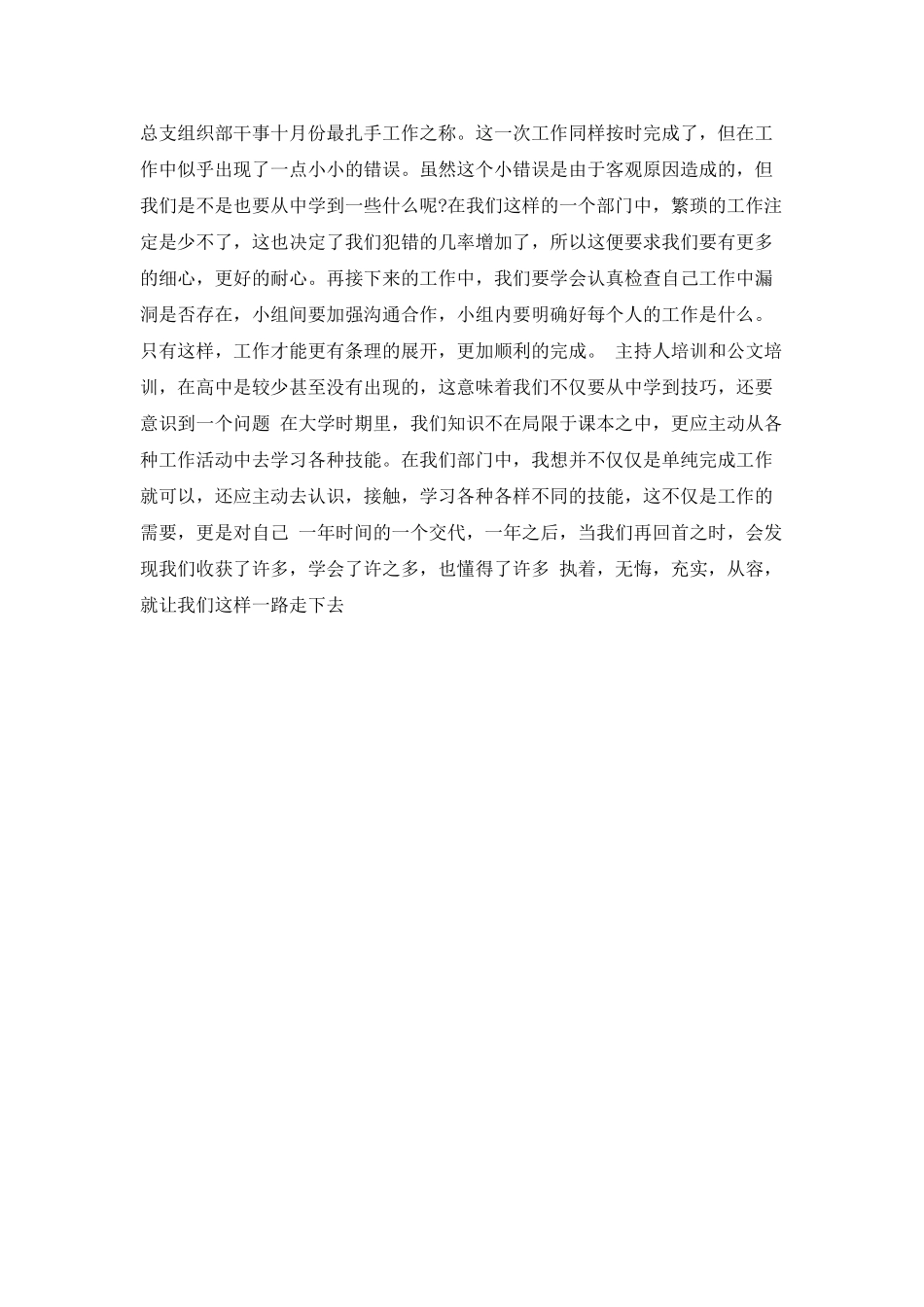 团总支组织部的月工作总结_第2页