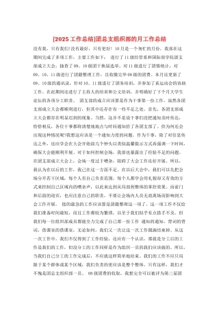 团总支组织部的月工作总结