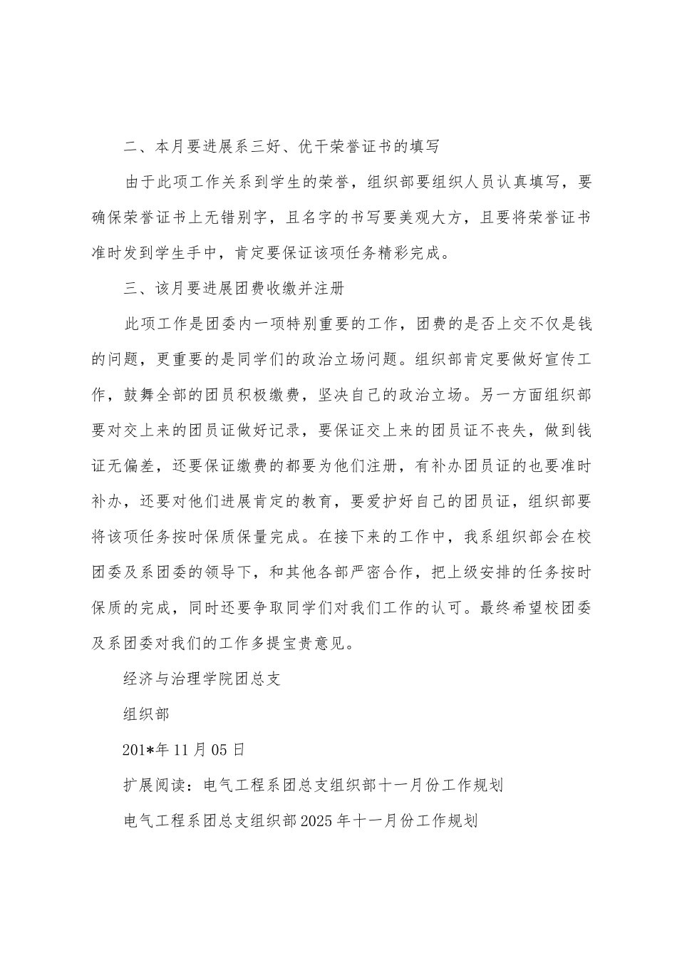 团总支组织部十一月份工作计划_第2页
