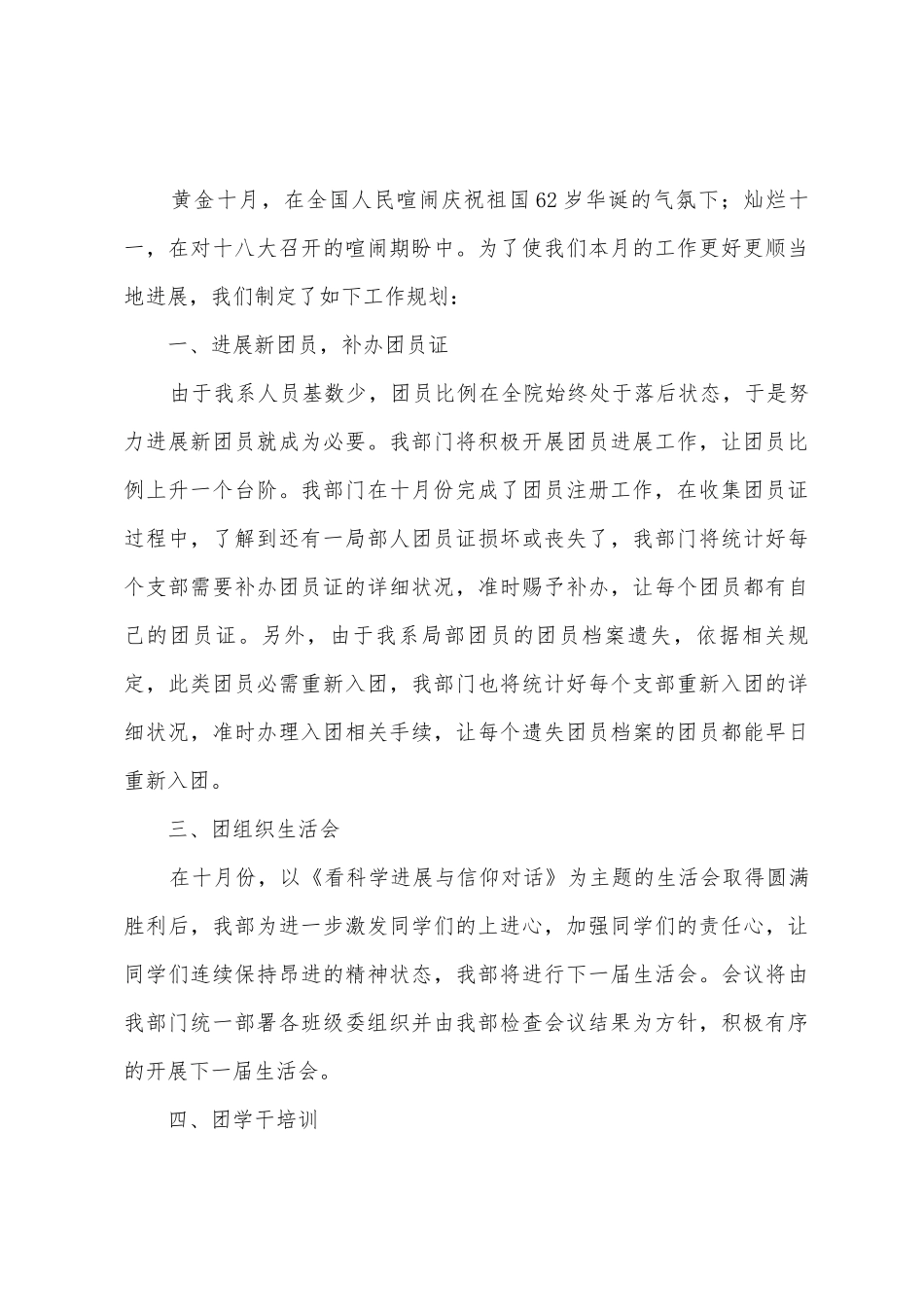 团总支组织部十一月份工作计划_第3页