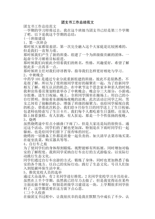 团支书工作总结范文-精品范文资料