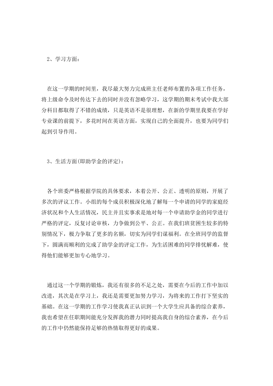 团支书的个人工作总结_第2页