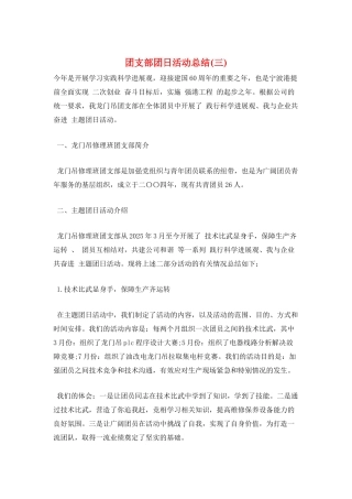 团支部团日活动总结(三)