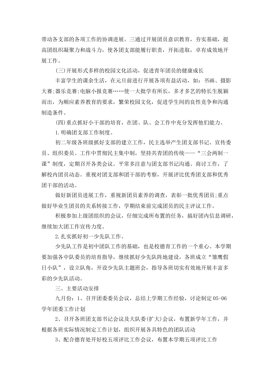 团支部书记工作计划范本_第2页