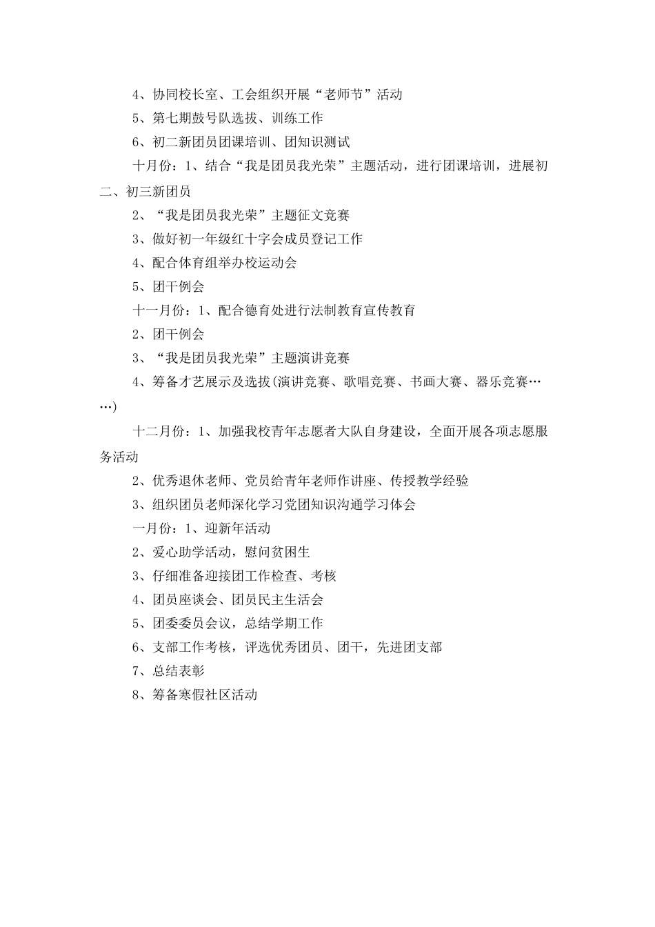 团支部书记工作计划范本_第3页