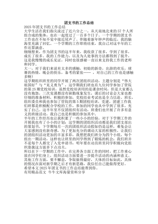 团支书的工作总结-精品范文资料