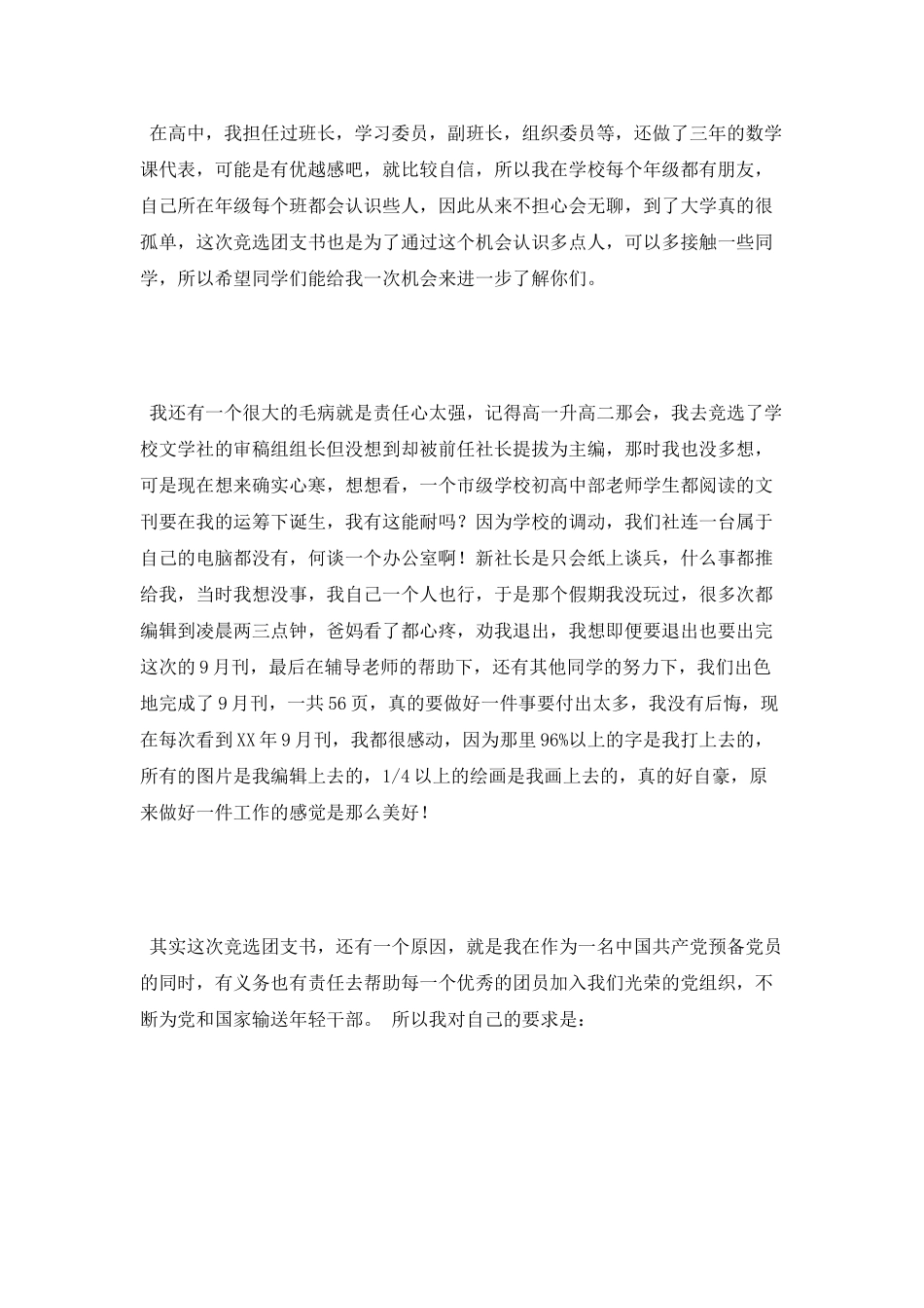 团支书竞选演讲稿_第2页