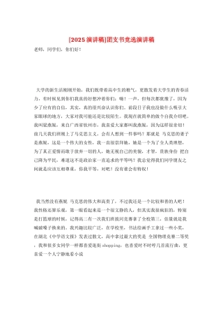 团支书竞选演讲稿